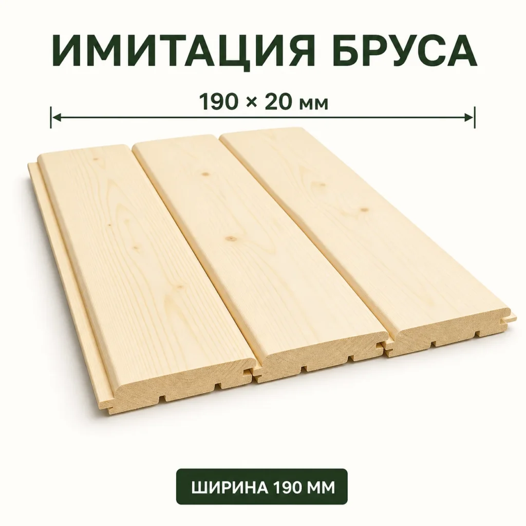 Имитация бруса 190×20
