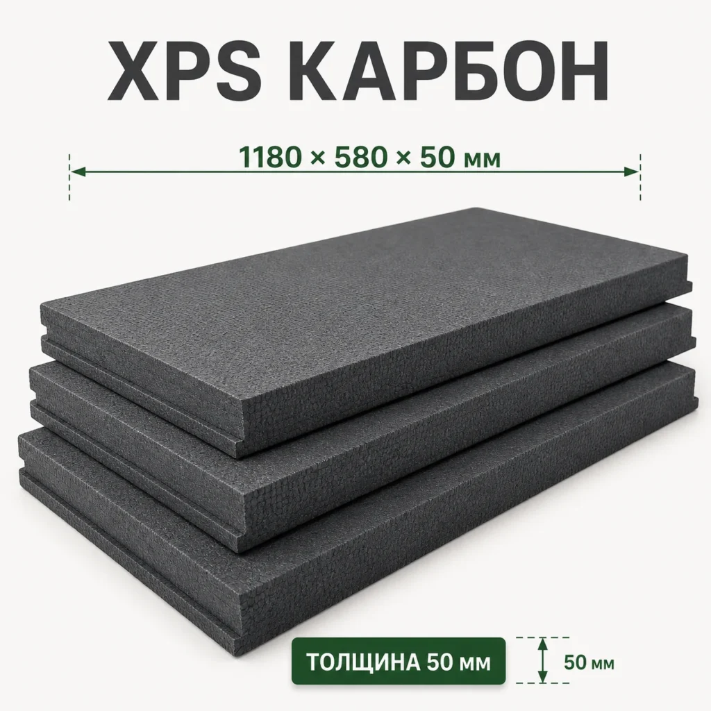 Экструзия Карбон 50 мм 1180×580