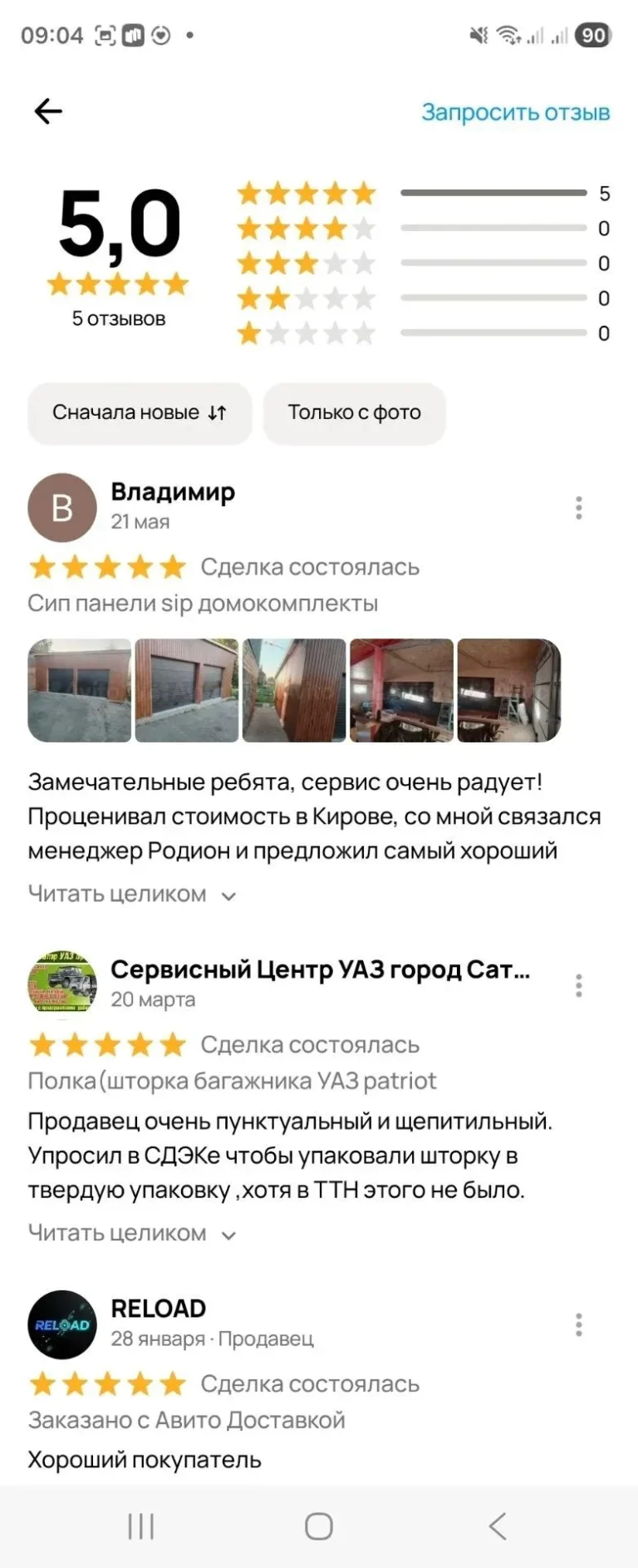 Отзыв заказчика с профиля компании на Авито