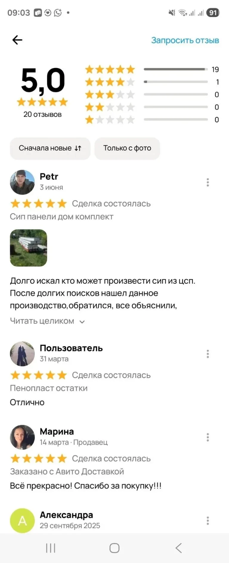 Отзыв заказчика с профиля компании на Авито