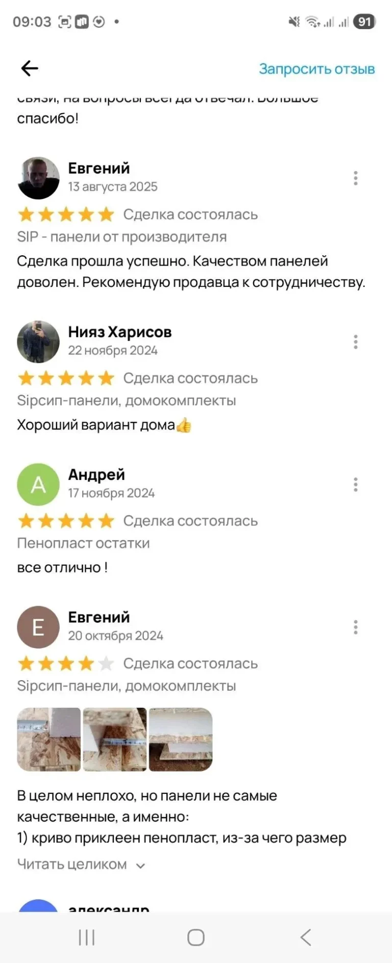 Отзыв заказчика с профиля компании на Авито
