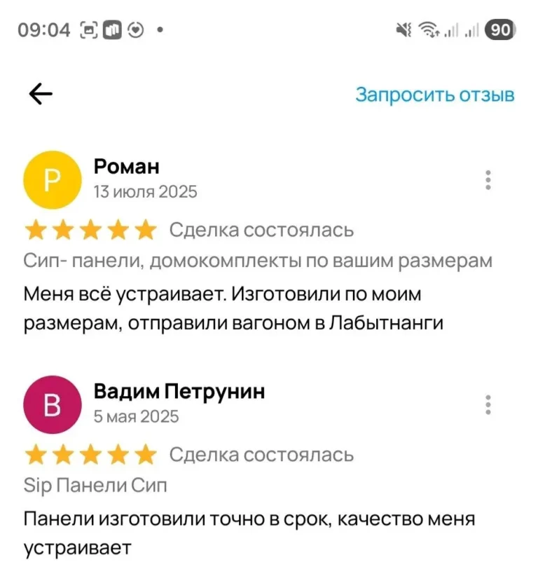 Отзыв заказчика с профиля компании на Авито