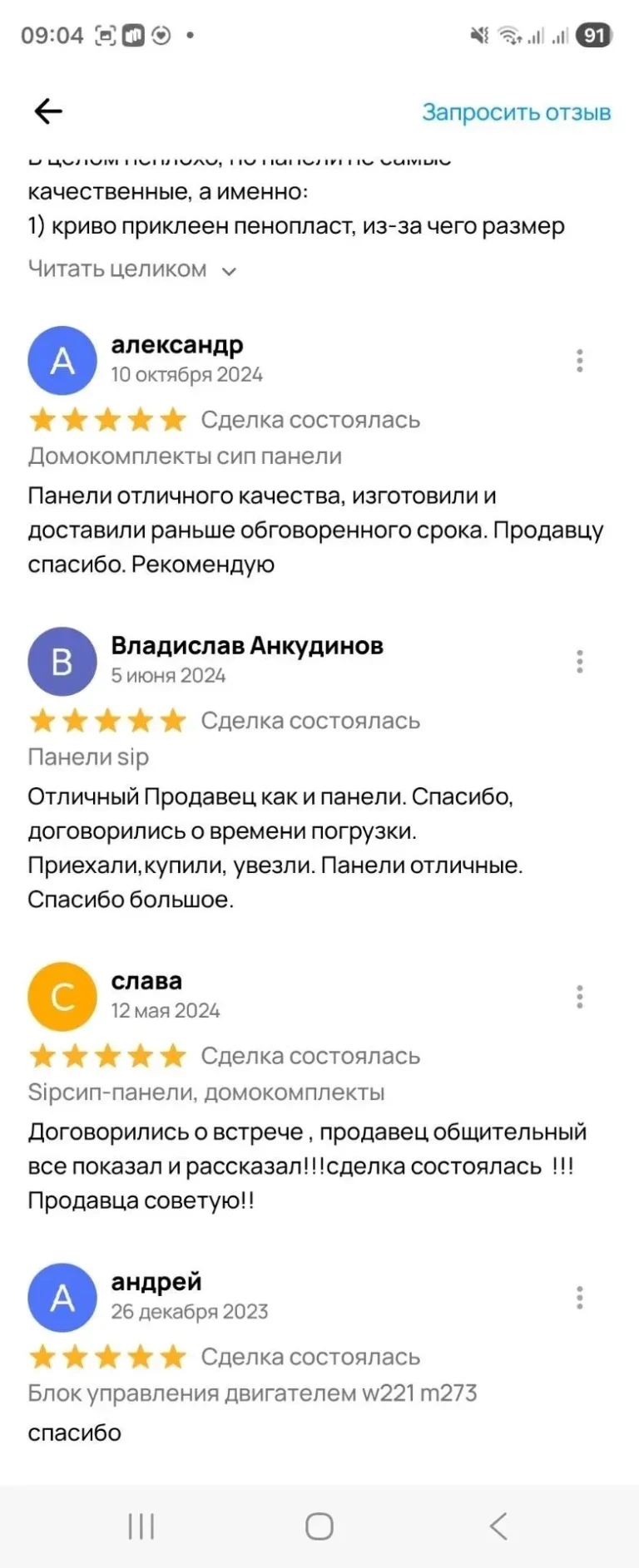 Отзыв заказчика с профиля компании на Авито