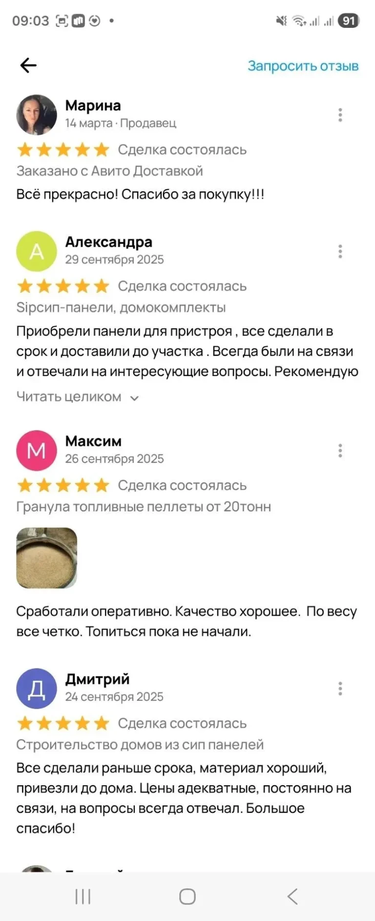 Отзыв заказчика с профиля компании на Авито